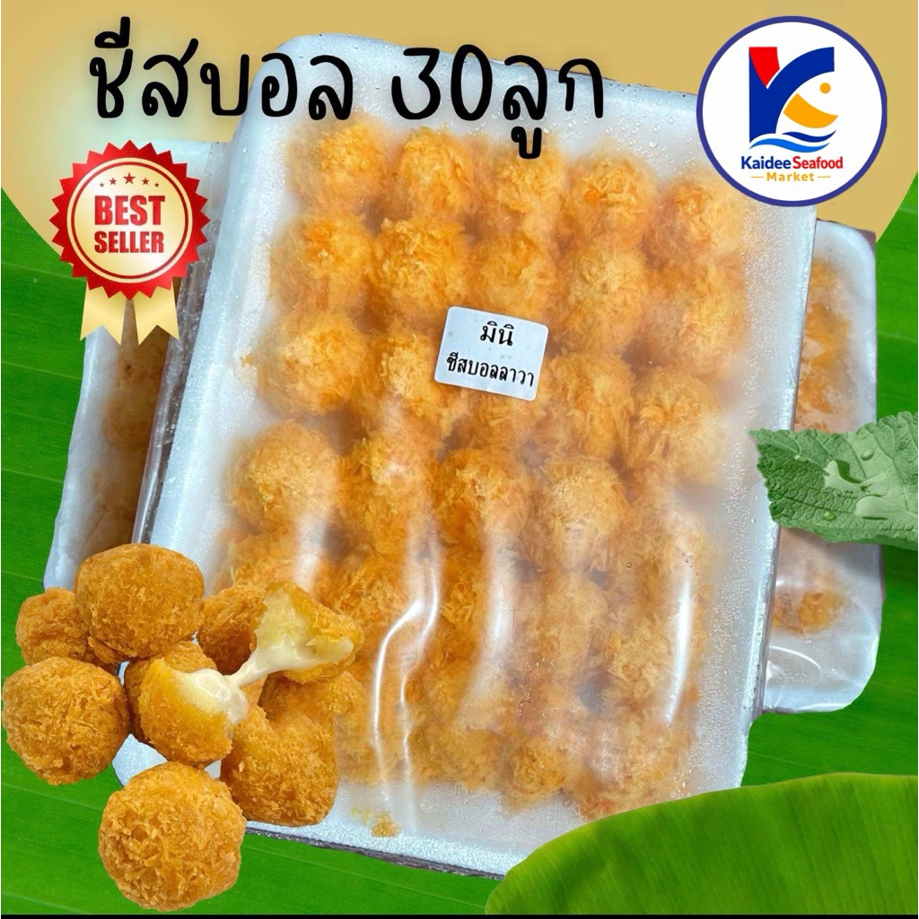 มินิชีสบอล 30 ลูก พร้อมส่ง🧀 🚛เหมาค่าส่ง ฟรีกล่องโฟม!! ทุกจังหวัดทั่วไทย🎉 ชีสบอล ชีส บอลชีส ชีสยืด