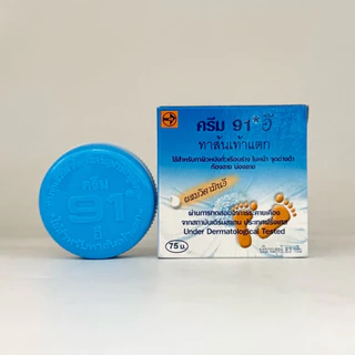 ครีม 91 อี ผสมวิตามินอี Cream 91 E 8.3g ทาส้นเท้าแตก ท้องลาย น่องลาย