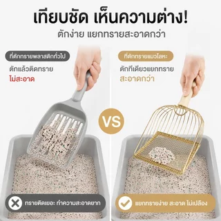 ที่ตักทรายแมว พลั่วตักอึแมว ตะแกรงร่อนทรายแมว สแตนเลส รูถี่ จับถนัดมือ ใช้งานง่าย ห้องน้ำแมว