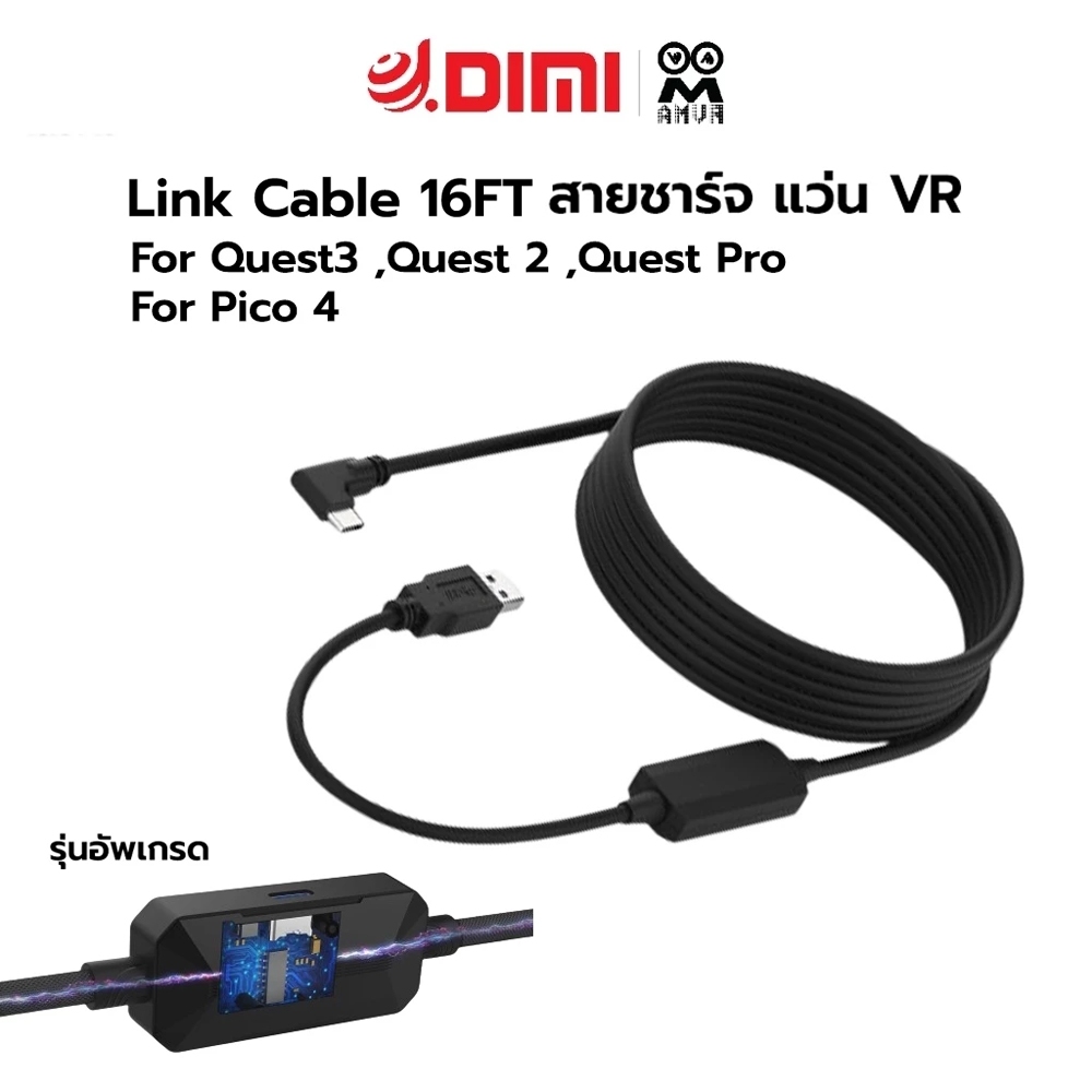 AMVR สายชาร์จไว รุ่นอัพเกรด ชาร์จตอนเล่นได้ ยาว16ฟุตType-C รองรับได้ทุกรุ่น Pico4/Quest 2/Quest3 รับประกัน 6 เดือน-DIMI