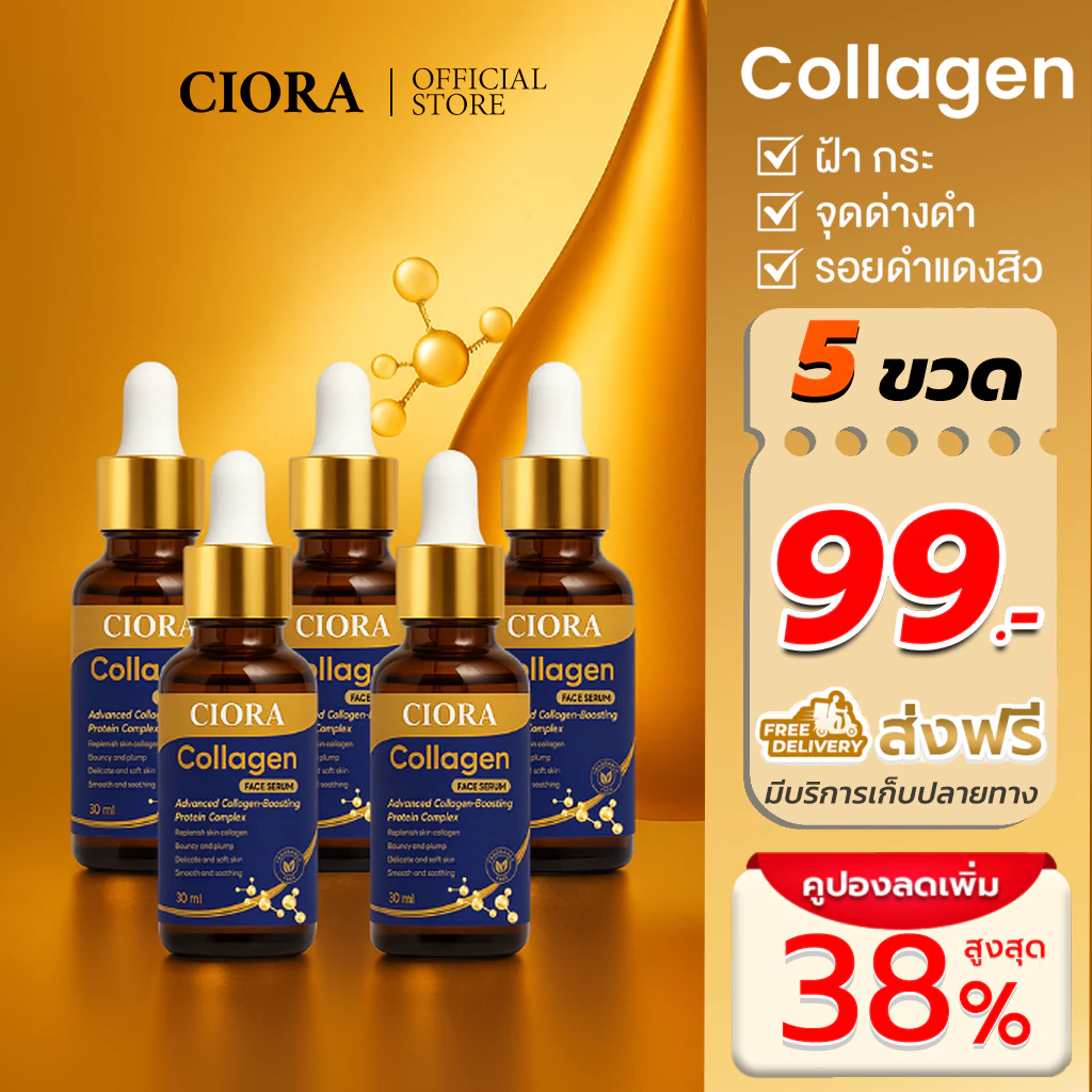 ซิโอร่า คอลลาเจน เซรั่ม 5 ขวด - Ciora Collagen Serum - (ส่งตรงจากโรงงาน)