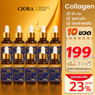 ซิโอร่า คอลลาเจน เซรั่ม - Ciora Collagen Serum - (ส่งตรงจากโรงงาน)