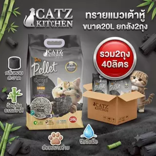 ทรายแมวเต้าหู้ 1ลัง ขนาด40 ลิตร ไฟเบอร์ถั่วลันเตา ดับกลิ่นได้ดี แท่งเล็กบาง 1.5 มม.จับตัวเป็นก้อนแน่น