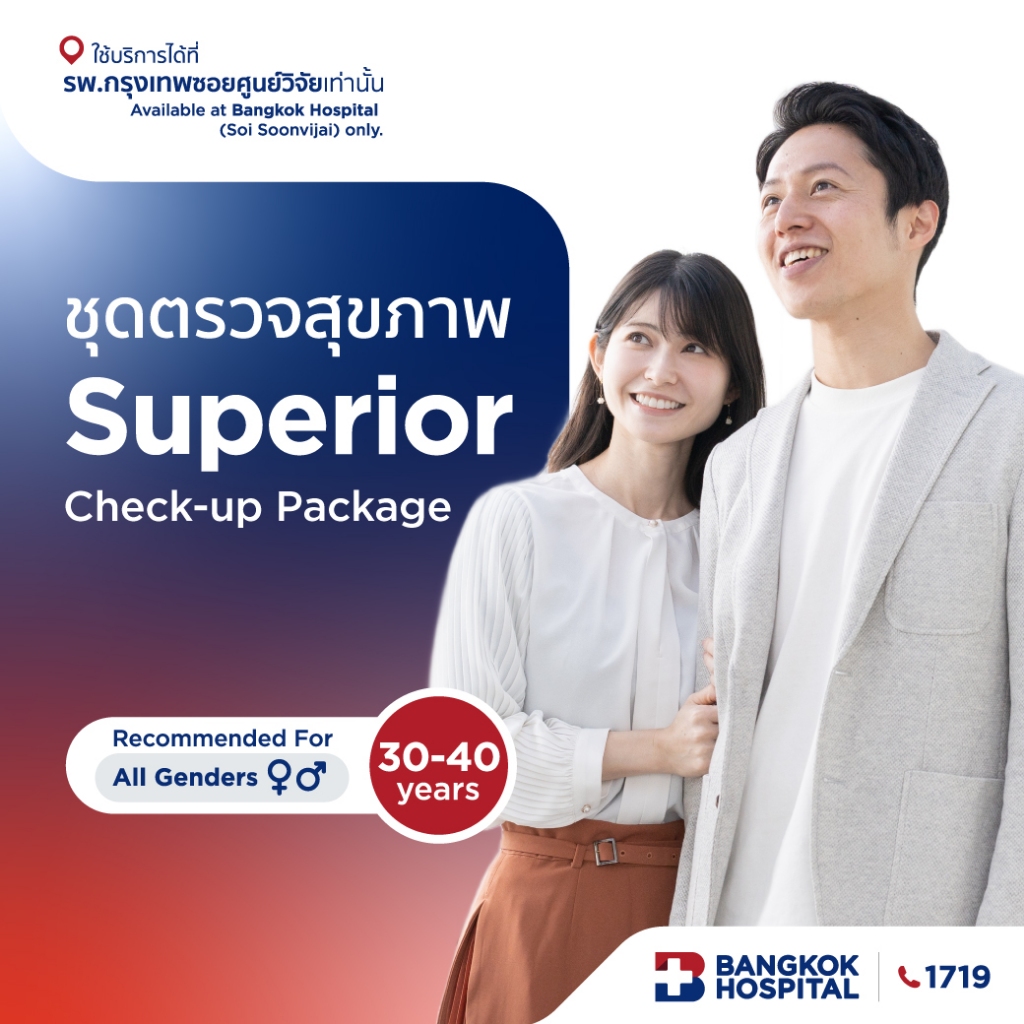 ชุดตรวจสุขภาพ Superior Check-up สำหรับอายุ 30 - 40 ปี (ชาย-หญิง) - Bangkok Hospital [E-Coupon]