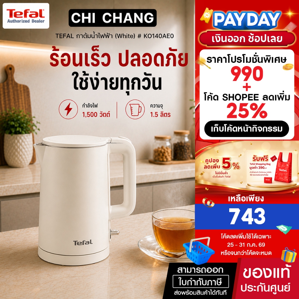 TEFAL รุ่น KO140AE0 กาน้ำร้อนไฟฟ้า กาต้มน้ำไฟฟ้า Thermo Protect