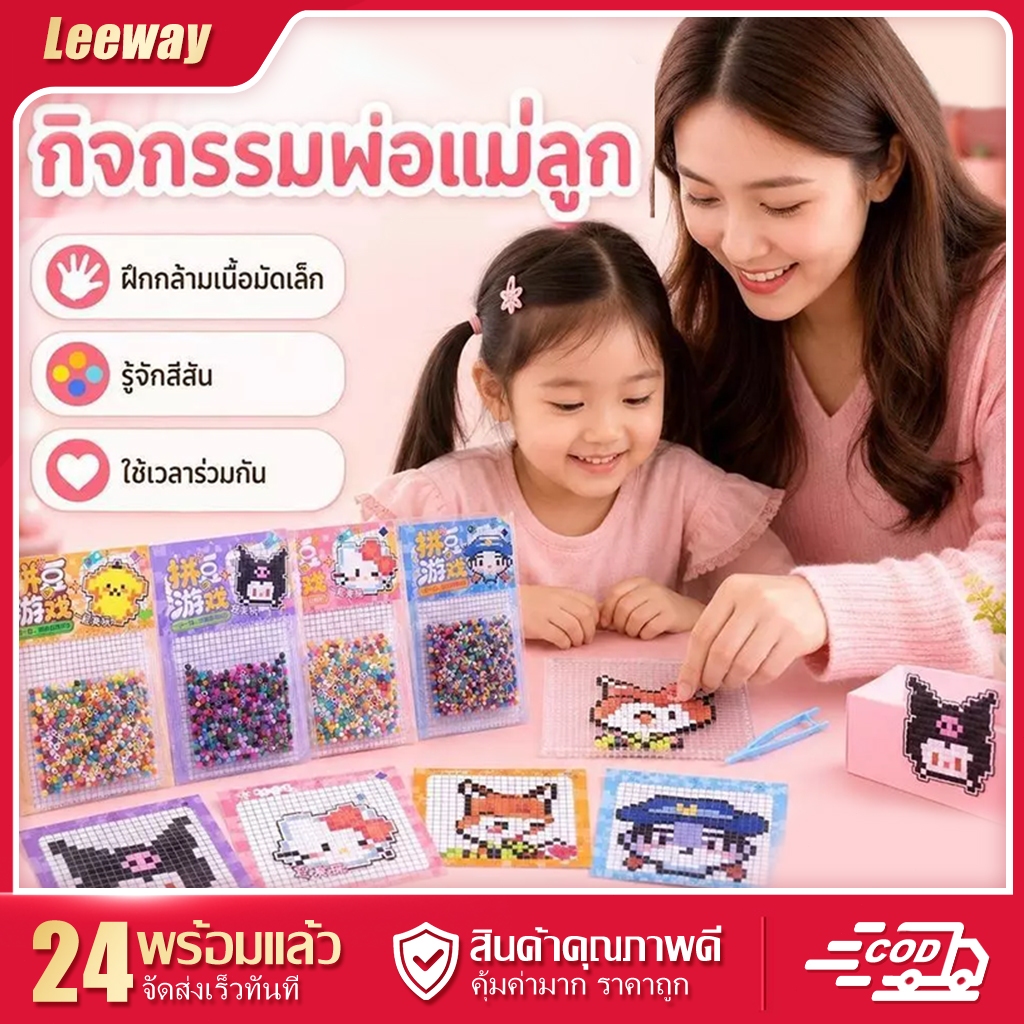 Leeway [พร้อมส่ง ส่งไว COD] ชุดลูกปัดรีดร้อน DIY 24/48/72 สี เกรดพรีเมียม ของเล่นโมเสกเด็ก ฝึกสมาธิฝึกมือ