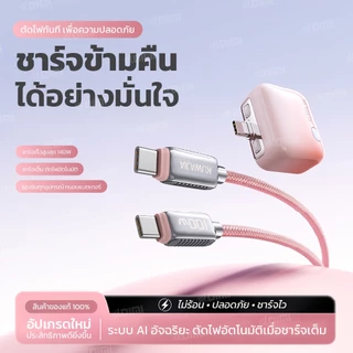 KUWAJIA KH-51 I อะแดปเตอร์ตัดไฟชาร์จอัตโนมัติ I รองรับ140W Type-C I เด้งออกเมื่อชาร์จเต็ม I รับประกัน 1 ปี - DIMI