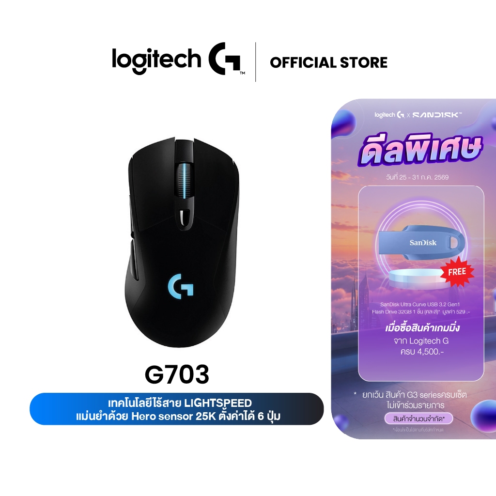 Logitech G703 Lightspeed Wireless Gaming Mouse 25K DPI ( เมาส์เกมมิ่งไร้สายระดับมือโปร )