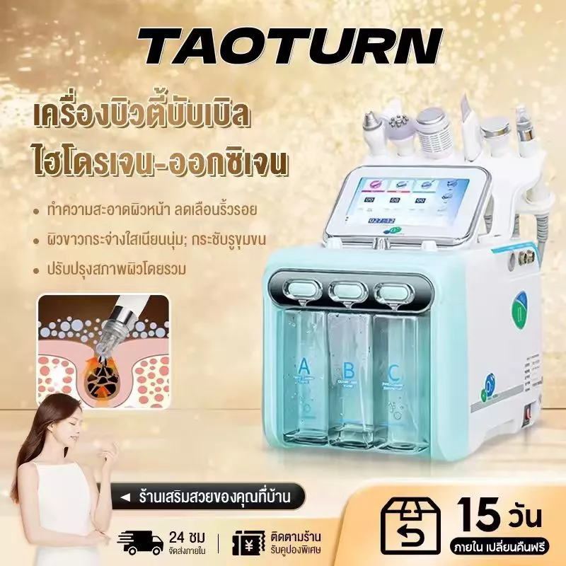 กัวซาไฟฟ้า ไฮโดรเจน อ๊อกซิเจน ฟองละเอียด 6-in-1 ผลักสารบำรุงล้ำลึก สำหรับผิวหน้าใสออร่า