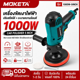 เครื่องขัดเงารถ 950W เครื่องขัดสีรถยนต์ ขัดสีรถ ผ้าขนแกะขัดสี ฟองน้ำขัดสี อุปกรณ์ครบ