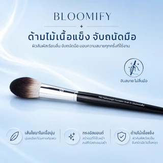 BLOOMIFY แปรงปัดแก้ม หัวเปลวไฟ แปรงไฮไลท์ แปรงบลัชออน นุ่มมาก⚡พร้อมส่ง⚡