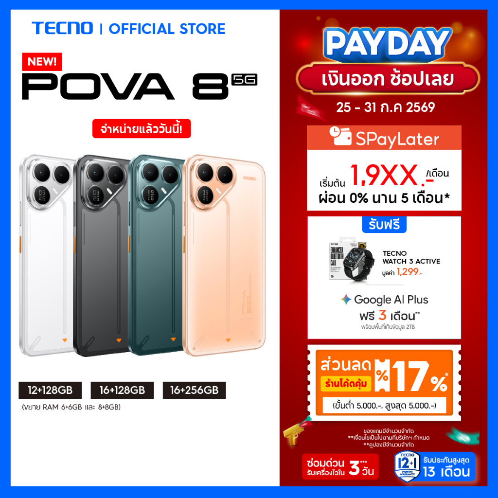 (NEW) TECNO POVA 8 5G | แบตใหญ่ 8000mAh ชาร์จไว 45W | ชิปเซ็ต D7100 | จอ 6.76 นิ้ว | รับประกัน 13 เดือน