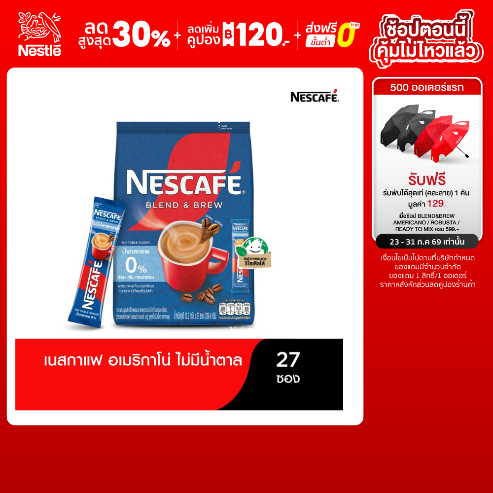 NESCAFÉ Blend & Brew Instant Coffee 3in1 เนสกาแฟ เบลนด์ แอนด์ บรู กาแฟปรุงสำเร็จ 3อิน1 แบบถุง 27 ซอง NESCAFE