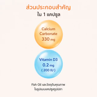 NBL Calcium + VIT D แคลเซียมเหลว ผสมวิตามินดี 3 (30 แคปซูล)