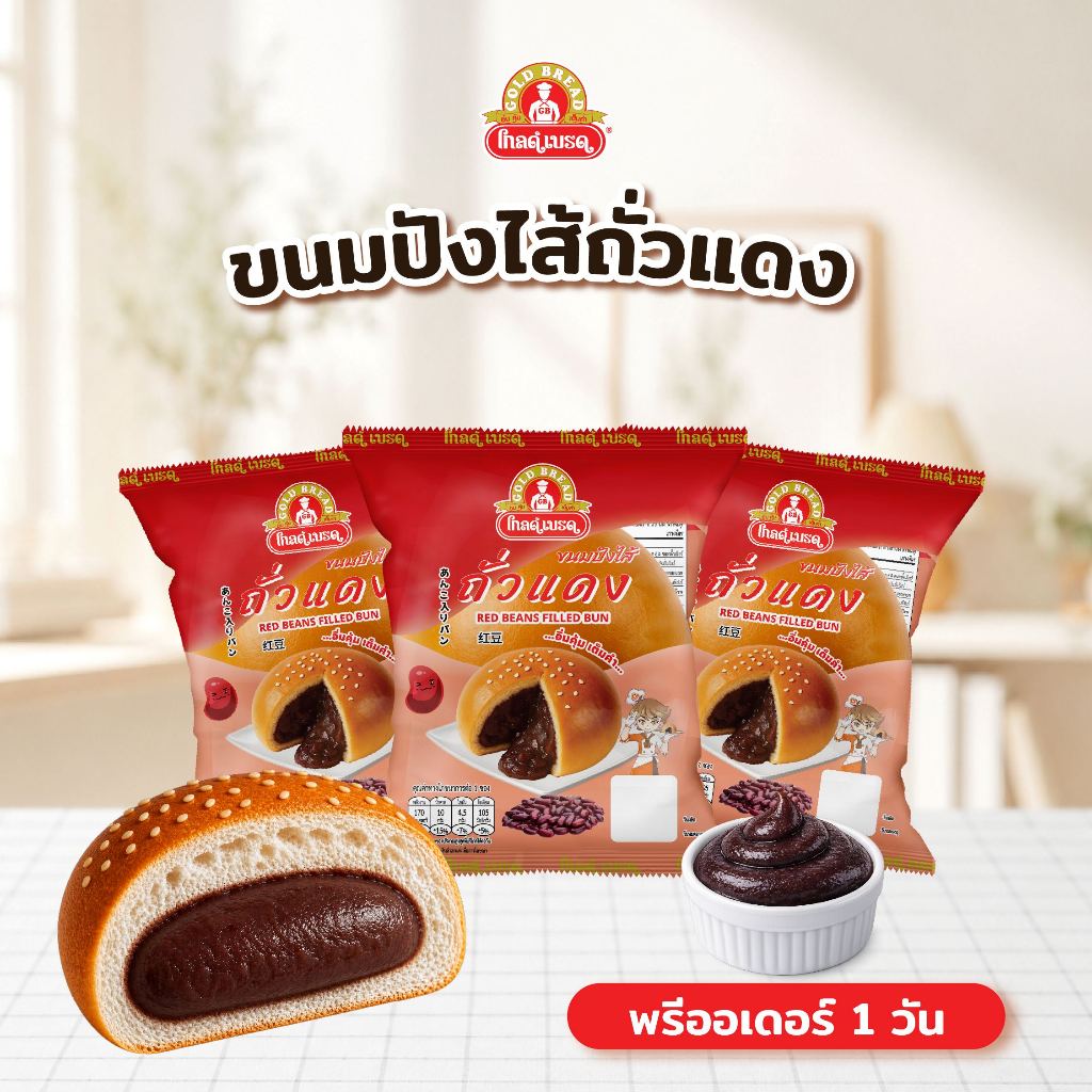 [Pre-order] ขนมปังไส้ถั่วแดง gold bread