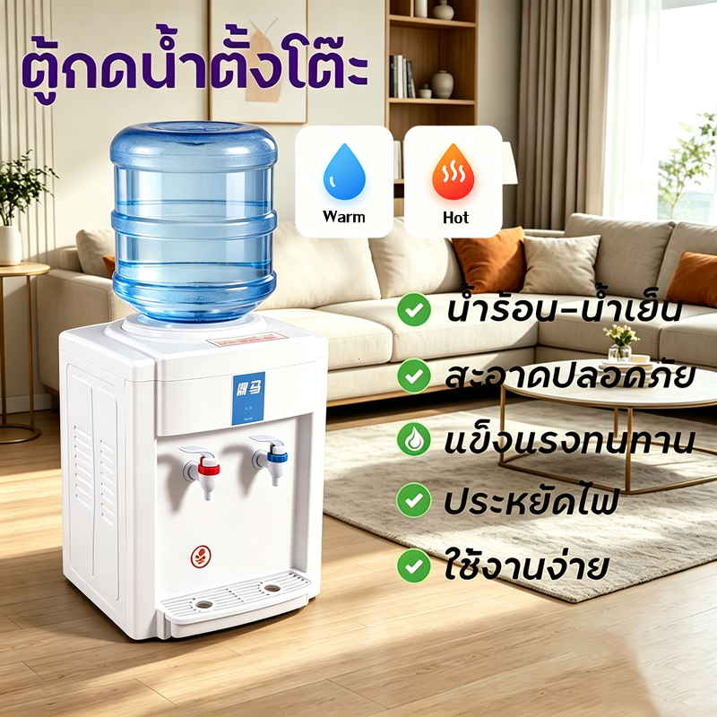 เครื่องจ่ายน้ำดื่ม, เครื่องจ่ายน้ำร้อน, พร้อมระบบปิดเครื่องอัตโนมัติ, เครื่องจ่ายน้ำดื่ม (น้ำอุ่น/น้ำร้อน)