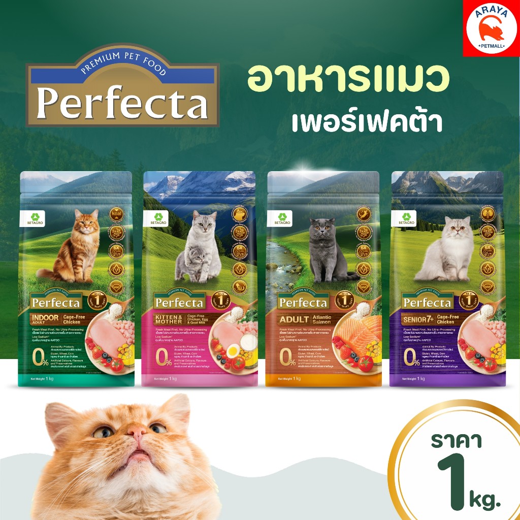 *1kg.* Perfecta (เพอร์เฟคต้า) อาหารเม็ดแมวเกรดพรีเมียม