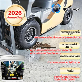 🏆2026รุ่นใหม่ล่าสุด🏆สีอีพ็อกซี่ มันวาวสูง ความแข็งสูง กันน้ำ100% สีทาพื้นปูนทรายสีสัน สีทาพื้นอีพ็อกซี่ ลายหินอ่อนจำลอง