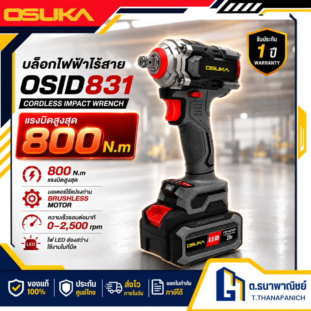 OSUKA บล็อกไฟฟ้าไร้สายไร้แปรงถ่าน รุ่น OSID831-M1 / OSID831-N เครื่องมืออู่รถ บล็อกไร้สาย