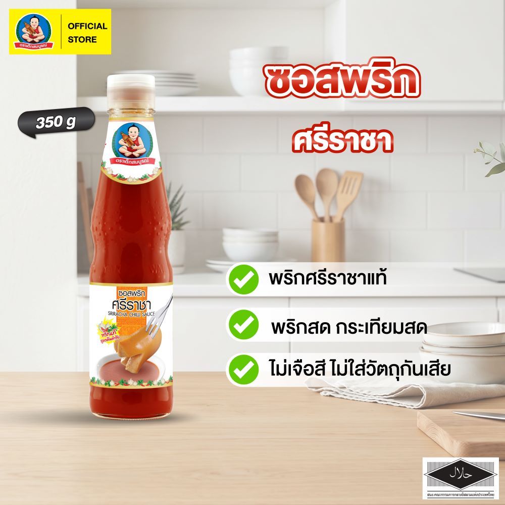 ตราเด็กสมบูรณ์ ซอสพริกศรีราชา ขนาด 350 ก Deksomboon Sriracha Chilli Sauce 350 g