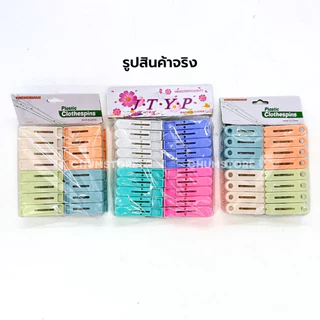 กิ๊บหนีบผ้าพลาสติก มินิมอล สีสัน ตัวหนีบผ้า ไม้หนีบผ้า ที่หนีบผ้าสำหรับตากผ้า คลิปหนีบผ้า