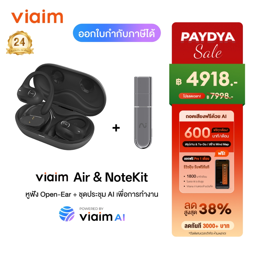 viaim AI Meeting Set หูฟัง Open-Ear Air + NoteKit อัดประชุม ถอดเสียงเรียลไทม์ AI สรุปงานอัตโนมัติ ใช้กับคอมพ์ได้ทันที