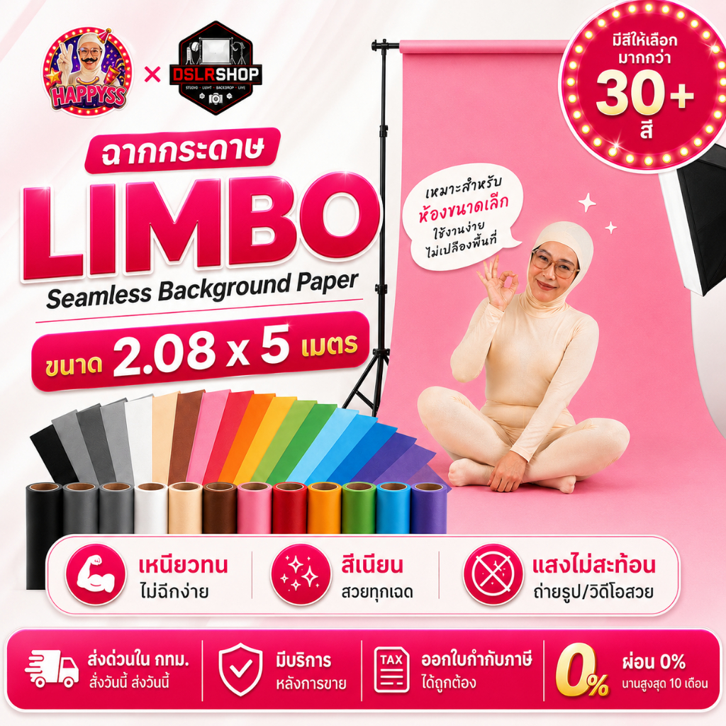 ฉากกระดาษ 2x5เมตร ฉากลิมโบ้ สำหรับงานสตูดิโอ Limbo Seamless Background Paper ส่งด่วน