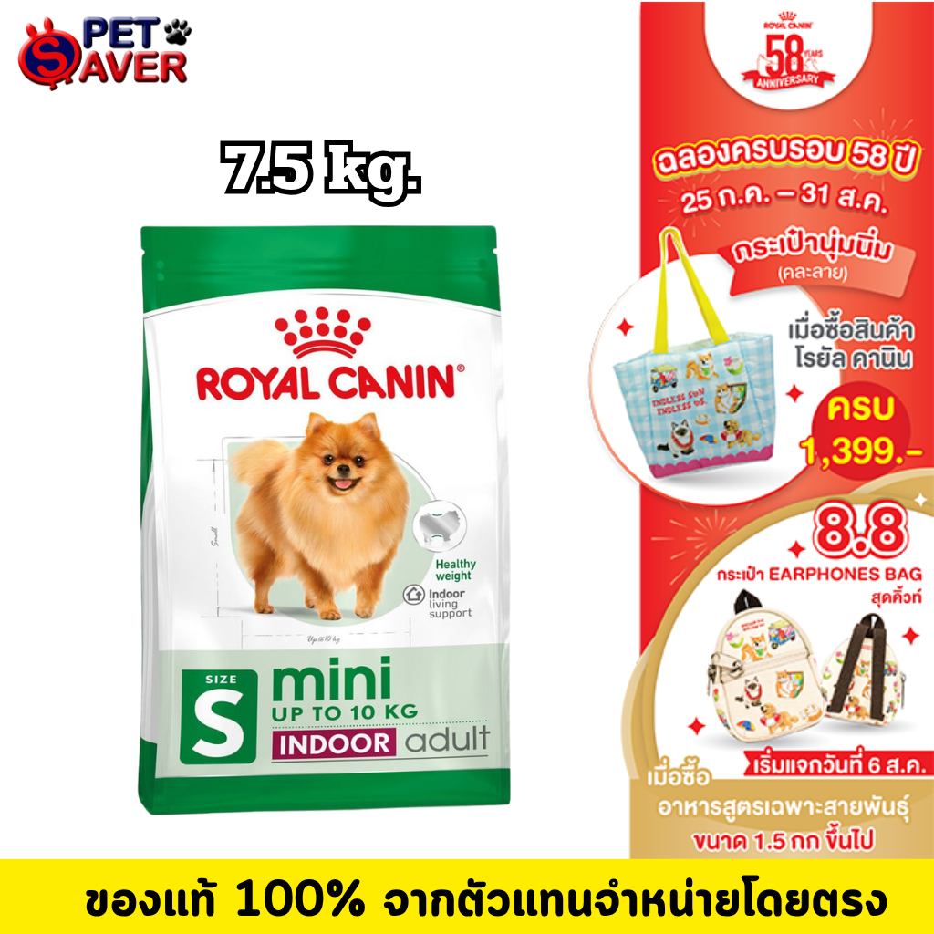 *ล๊อตใหม่* Royal Canin Mini Indoor Adult 7.5kg  สูตร หมาโต เลี้ยงในบ้าน อินดอร์ 7.5 kg