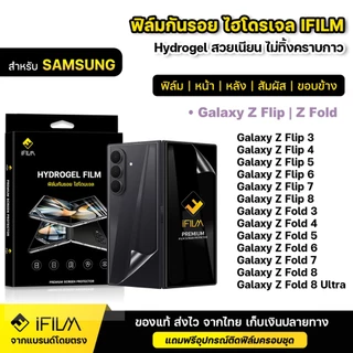 iFILM ฟิล์มกันรอย ไฮโดรเจล Samsung Z Fold 8 7 6 5 4 Fold8 ultra z flip8 flip 8 7 6 5 4 ฟิล์ม ใส หน้า หลัง ฟิล์มรอบตัว
