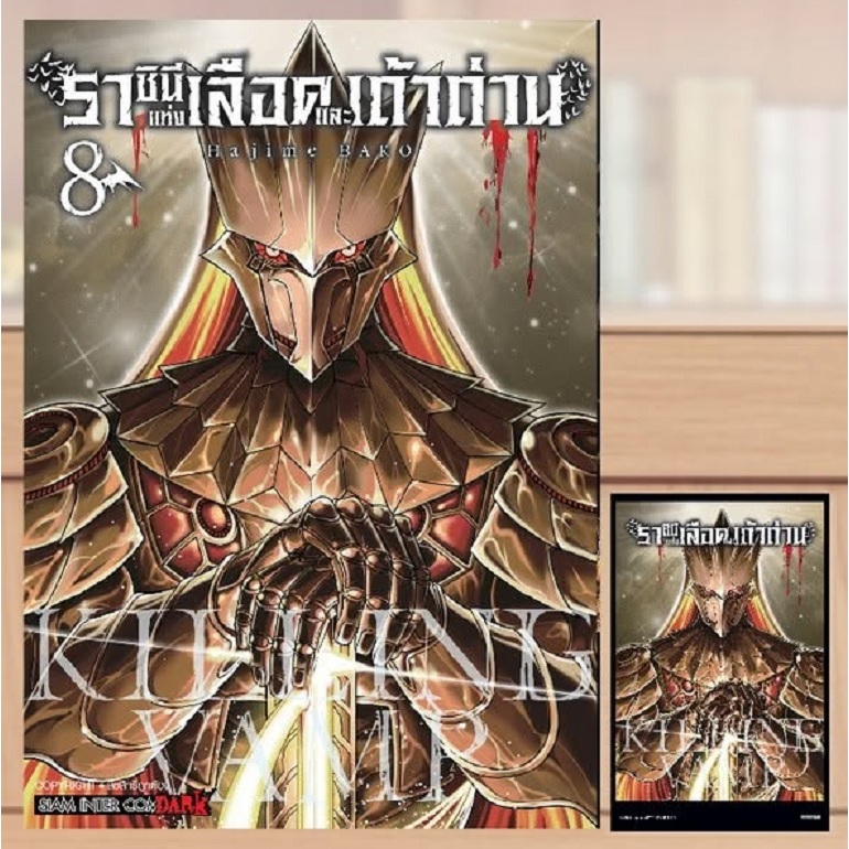 ราชินีแห่งเลือดและเถ้าถ่าน Killing Vamp