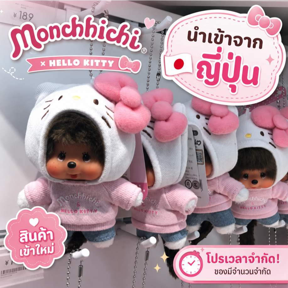 นำเข้าจากญี่ปุ่นMonchhichi x Kitty พวงกุญแจตุ๊กตาครบรอบ