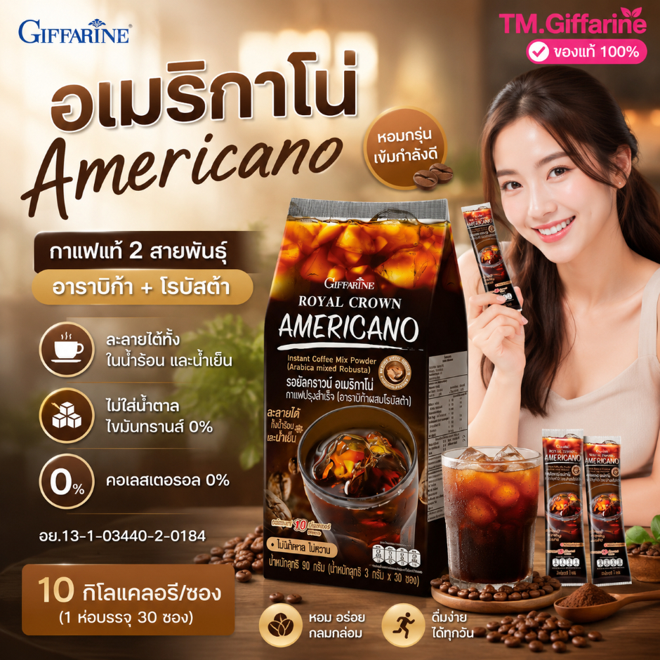 อเมริกาโน่ กิฟฟารีน กาแฟชงร้อน เย็น กาแฟกิฟฟารีน รอยัลคราวน์ จำนวน 30 ซอง Americano