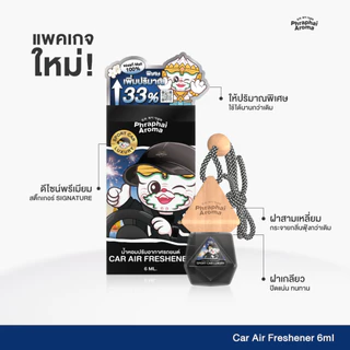 【เซตพิเศษ 4 ชิ้น 699.- แถม Pillow Mist】พระพายอโรม่า น้ำหอมในรถแบรนด์ดังอันดับ 1 ใน Tiktok