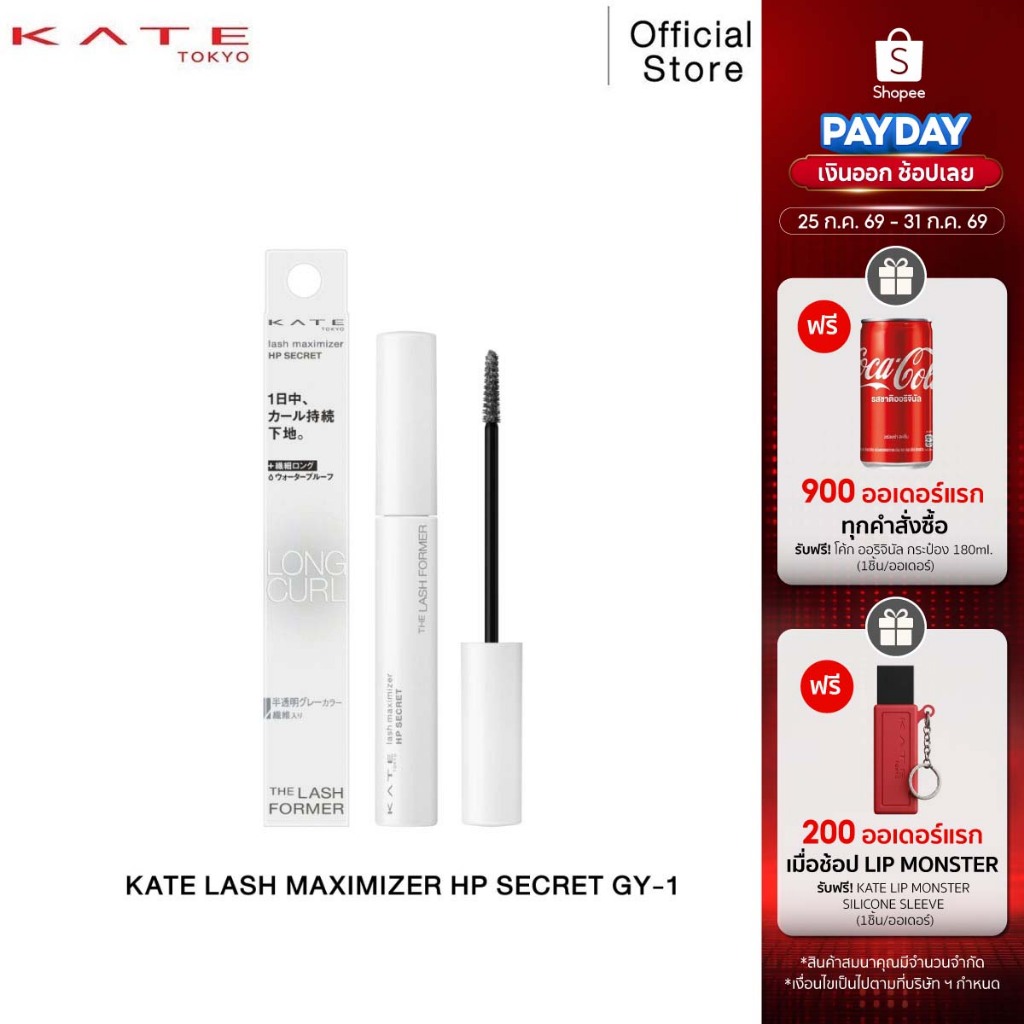 KATE มาสคาร่าเบสไฟเบอร์สีเทาโปร่งแสง LASH MAXIMIZER HP SECRET
