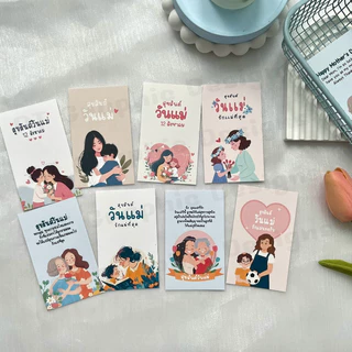 Happy Mother's card การ์ดวันแม่ การ์ดบอกรักแม่_VS.1 [แพ็ค 10 ใบ]