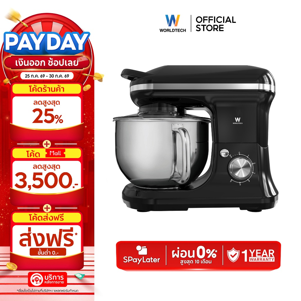 Worldtech เครื่องผสมอาหาร จุ 5 ลิตร ผสมแป้ง ตีแป้ง Stand Mixer 1200วัตต์ รุ่น WT-SM50 รับประกัน 1 ปี