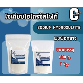 โซเดียมไฮโดรซัลไฟต์,ไฮโดรซัลไฟต์ Sodium hydrosulfite ผงฟอกขาว