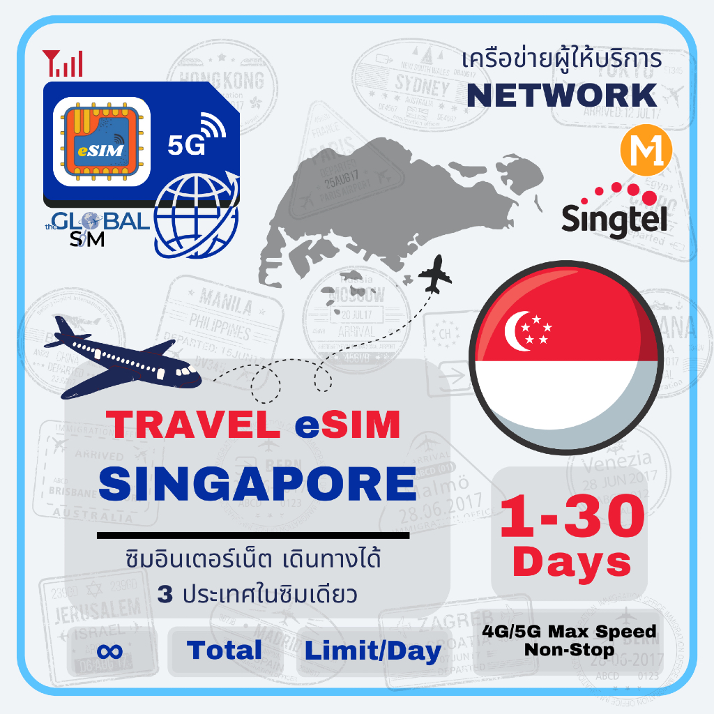 eSIM Singapore อีซิมสิงคโปร์ ซิมสิงคโปร์ Singtel M1 4G/5G เน็ต 3–20GB เลือกได้ 3–30 วัน ส่งได้ทันที | The Global SIM