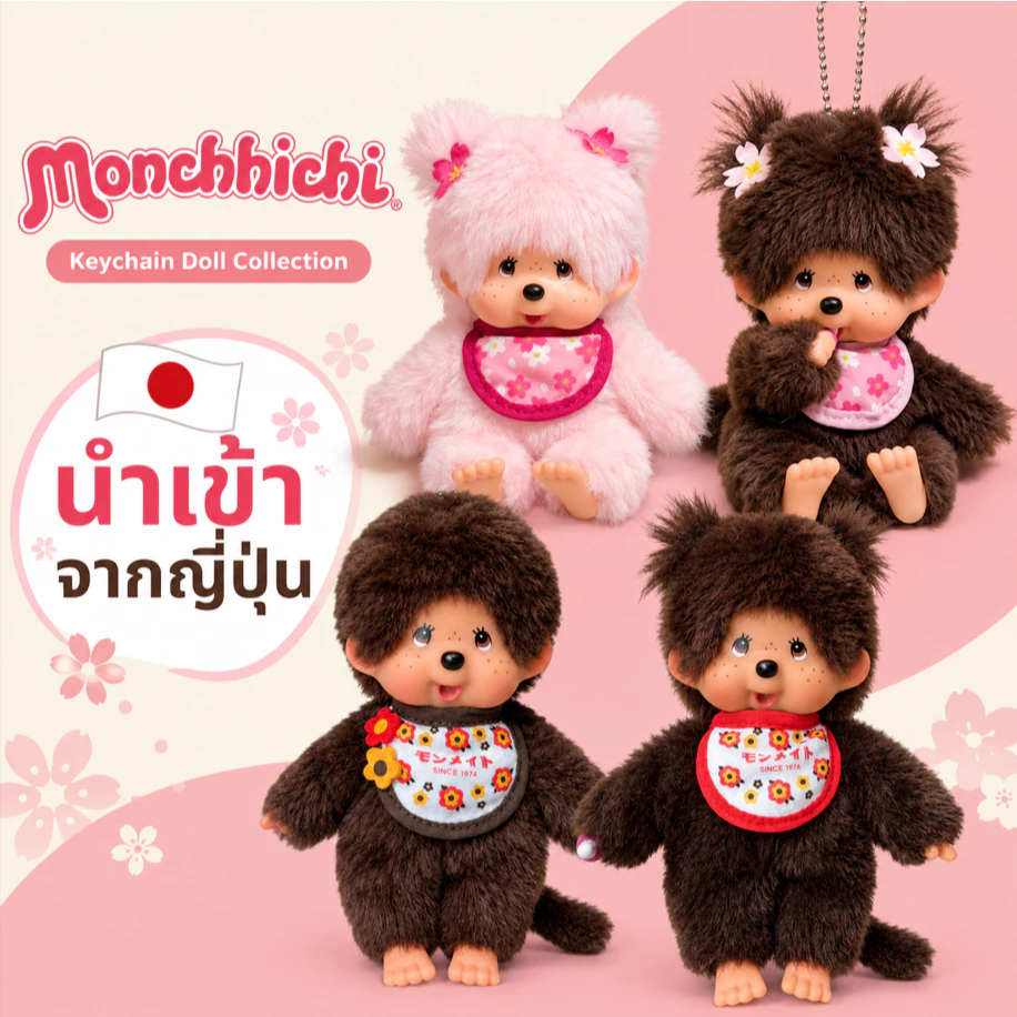 🇯🇵 นำเข้าจากญี่ปุ่น 💖 Monchhichi พวงกุญแจตุ๊กตา Sakura & Monmate ขนนุ่ม ลายดอกไม้ มี 4 แบบ ห้อยกระเป๋าได้ 🎀
