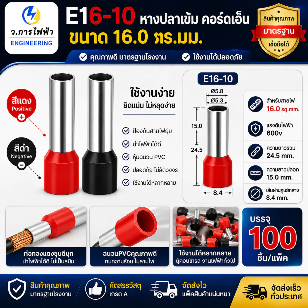 E16-12 หางปลาเข็ม คอร์ดเอ็น ขนาด 16.0 ตร.มม. ทองเหลือง (Cord End terminal Size : 10.0 sq.mm. Copper/Brass)