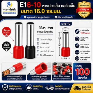 E16-12 หางปลาเข็ม คอร์ดเอ็น ขนาด 16.0 ตร.มม. ทองเหลือง (Cord End terminal Size : 10.0 sq.mm. Copper/Brass)