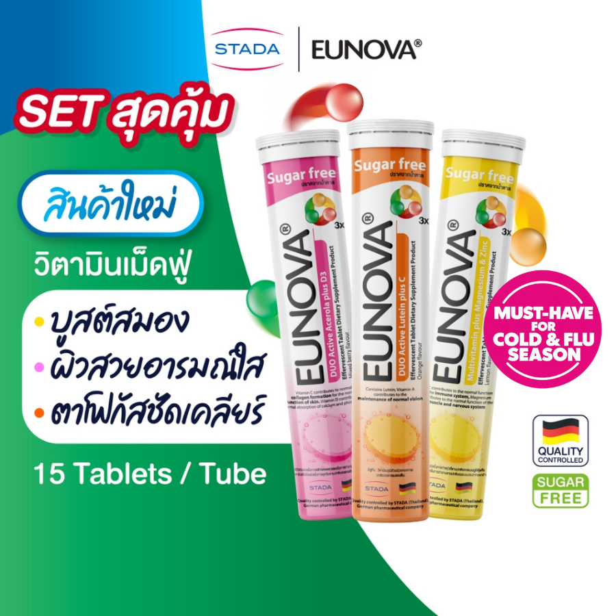 (เซ็ต 3 สูตร) Eunova Set 3 (Multivitamin + magnesium & Zinc / Lutein + C / Acerola + D3)