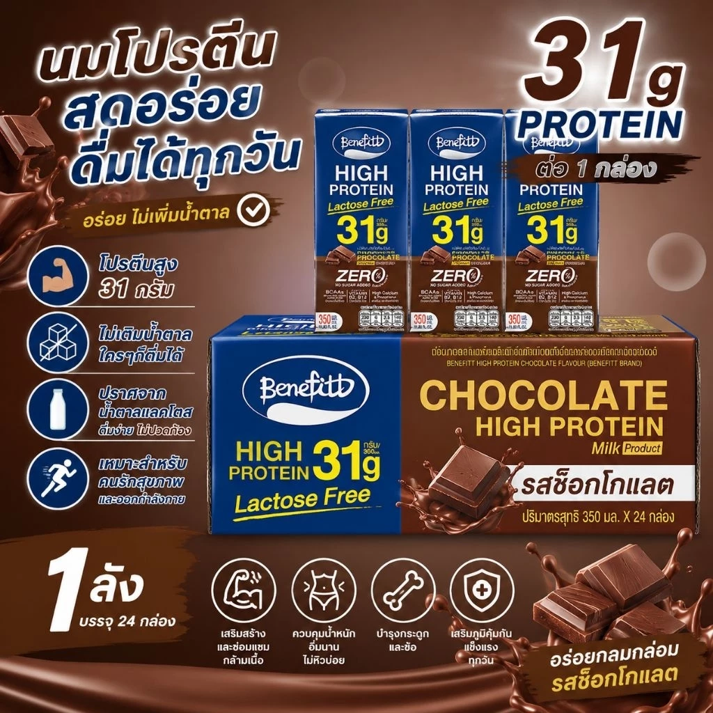 เบนิฟิตต์ โปรตีนพร้อมดื่ม 31g ยกลัง 24 กล่อง สตรอว์เบอร์รี่/ช็อกโกแลต/กาแฟ