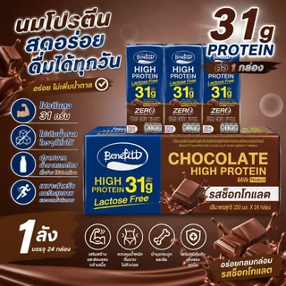 เบนิฟิตต์ โปรตีนพร้อมดื่ม 31g ยกลัง 24 กล่อง สตรอว์เบอร์รี่/ช็อกโกแลต/กาแฟ