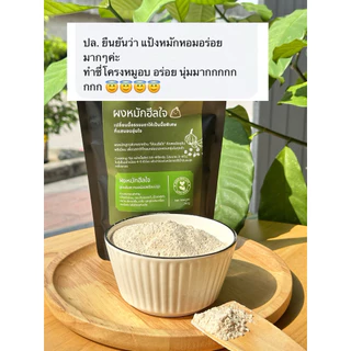 (1ซอง) ผงหมักฮีลใจ M 250g