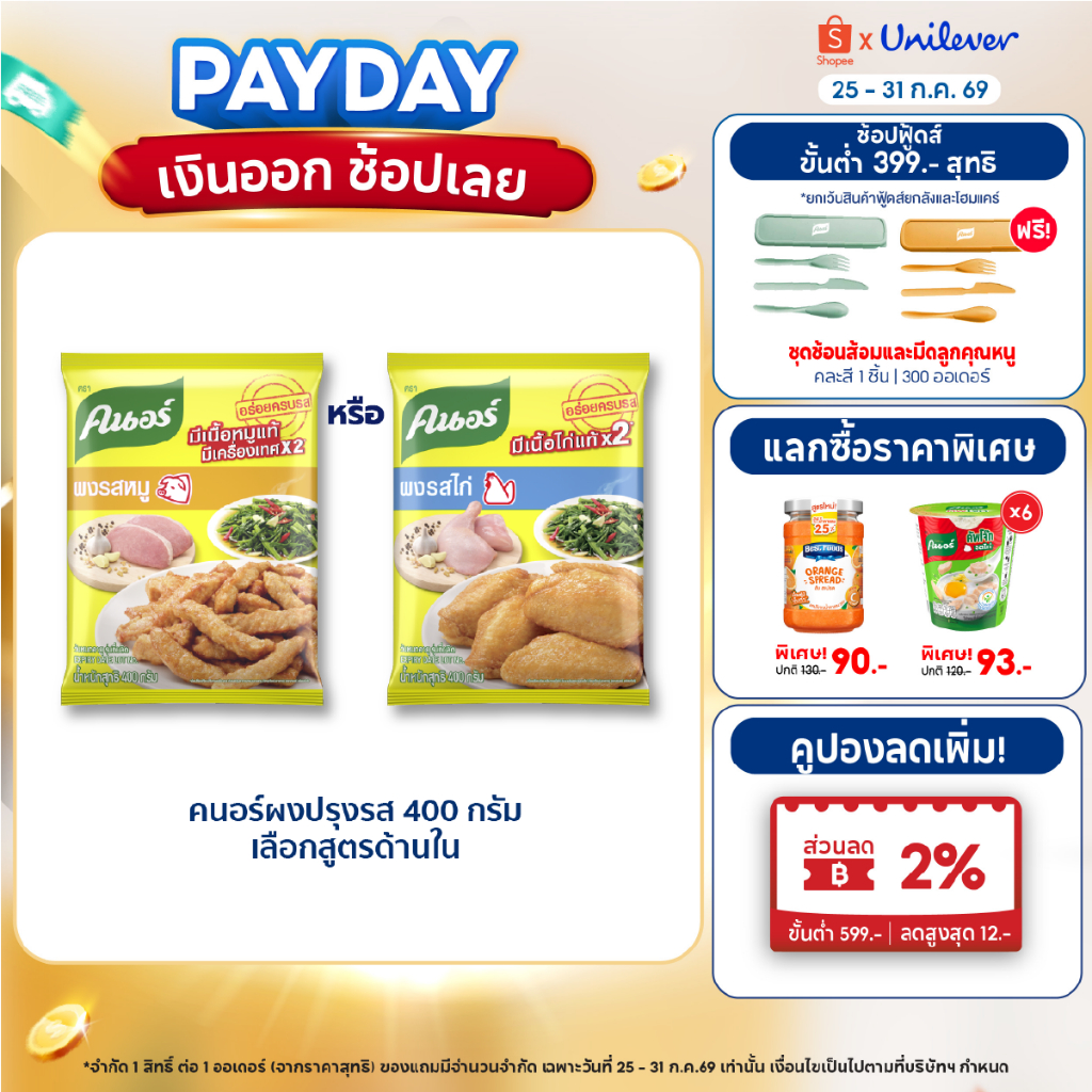Knorr Powder 400 g คนอร์ ผงปรุงรส 400 กรัม