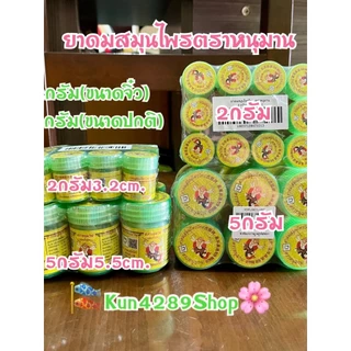 พร้อมส่ง กระปุกยาดมยักษ์ ตราหนุมาน กระปุกออมสินยักษ์(โปรดอ่านรายละเอียดสินค้าก่อนสั่งซื้อ)