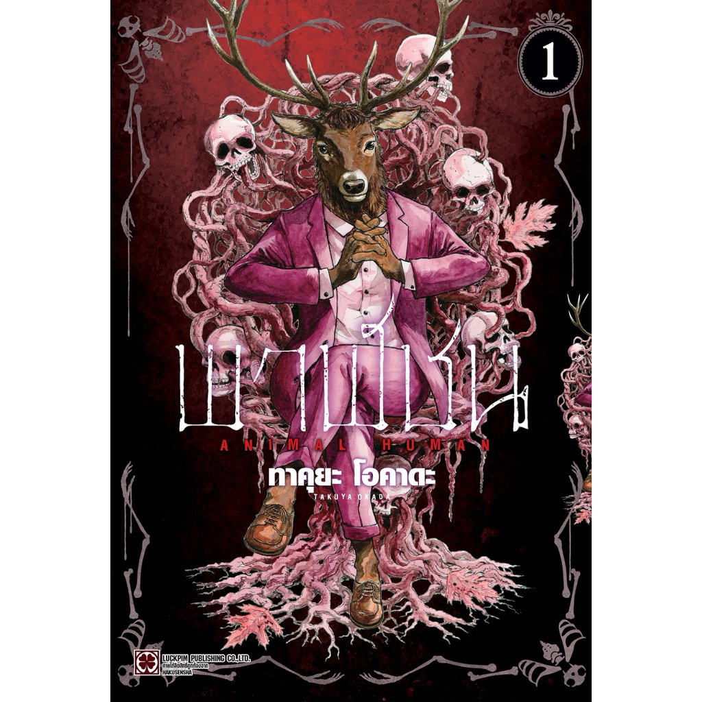 (พร้อมส่ง) พาฬชน เล่ม 1[แยกเล่ม][หนังสือการ์ตูน]ใหม่ มือหนึ่ง