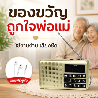 [ลด🔥8.8🔥]วิทยุธรรมะ ปุ่มใหญ่ ใช้งานง่าย เหมาะสำหรับผู้สูงอายุ ฟังธรรมะได้ชัดเจน เสียงดังใสสบายหู ขนาดกะทัดรัด
