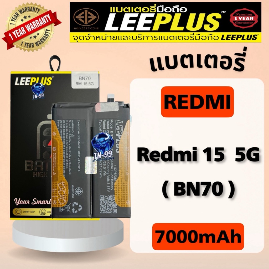แบตเตอรี่ Redmi 15 5G ( BN70 ) 7000mAh มี มอก. รับประกันสินค้า1ปี (TN_99) leeplus